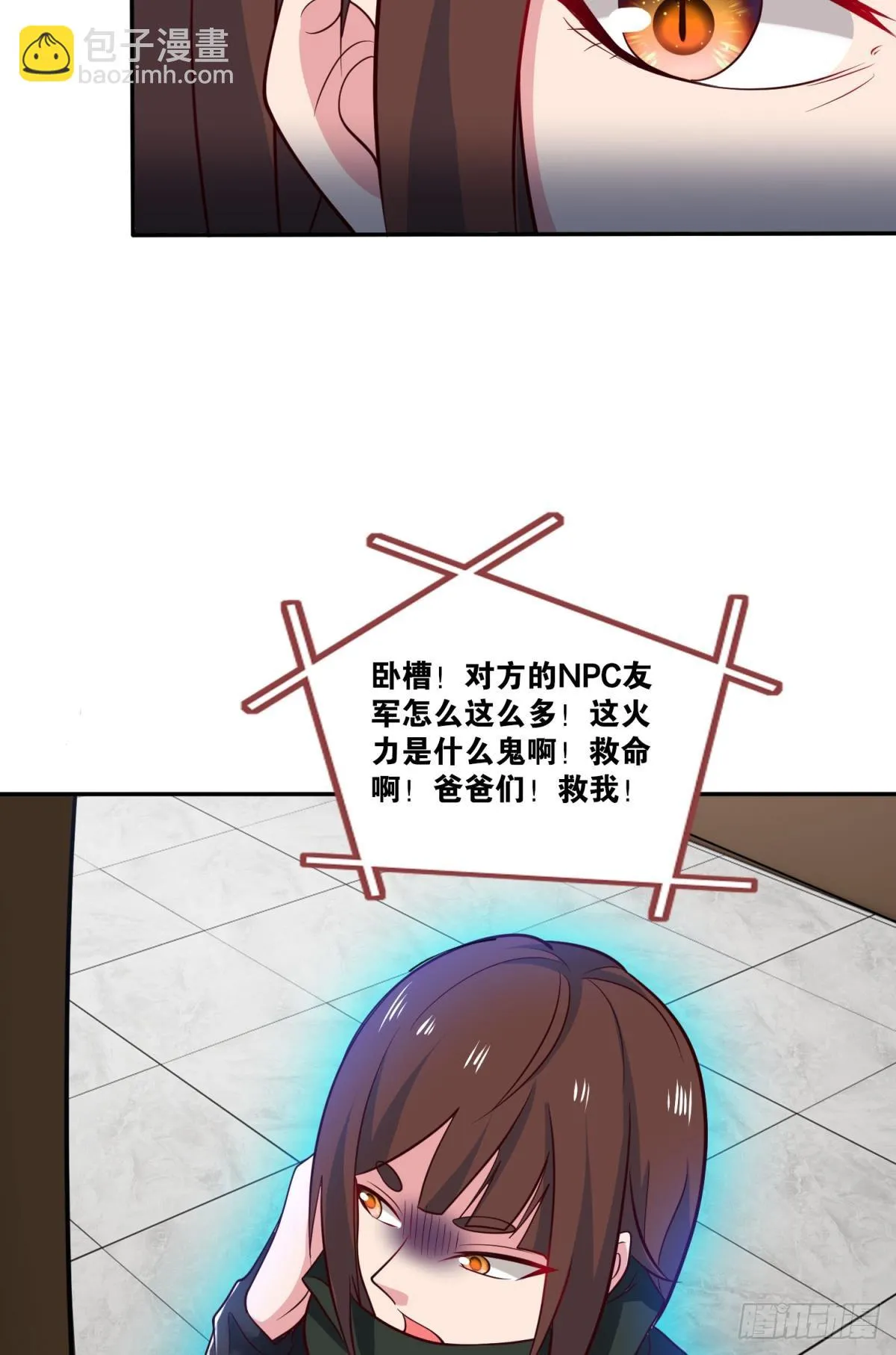 猎杀游戏 第38页