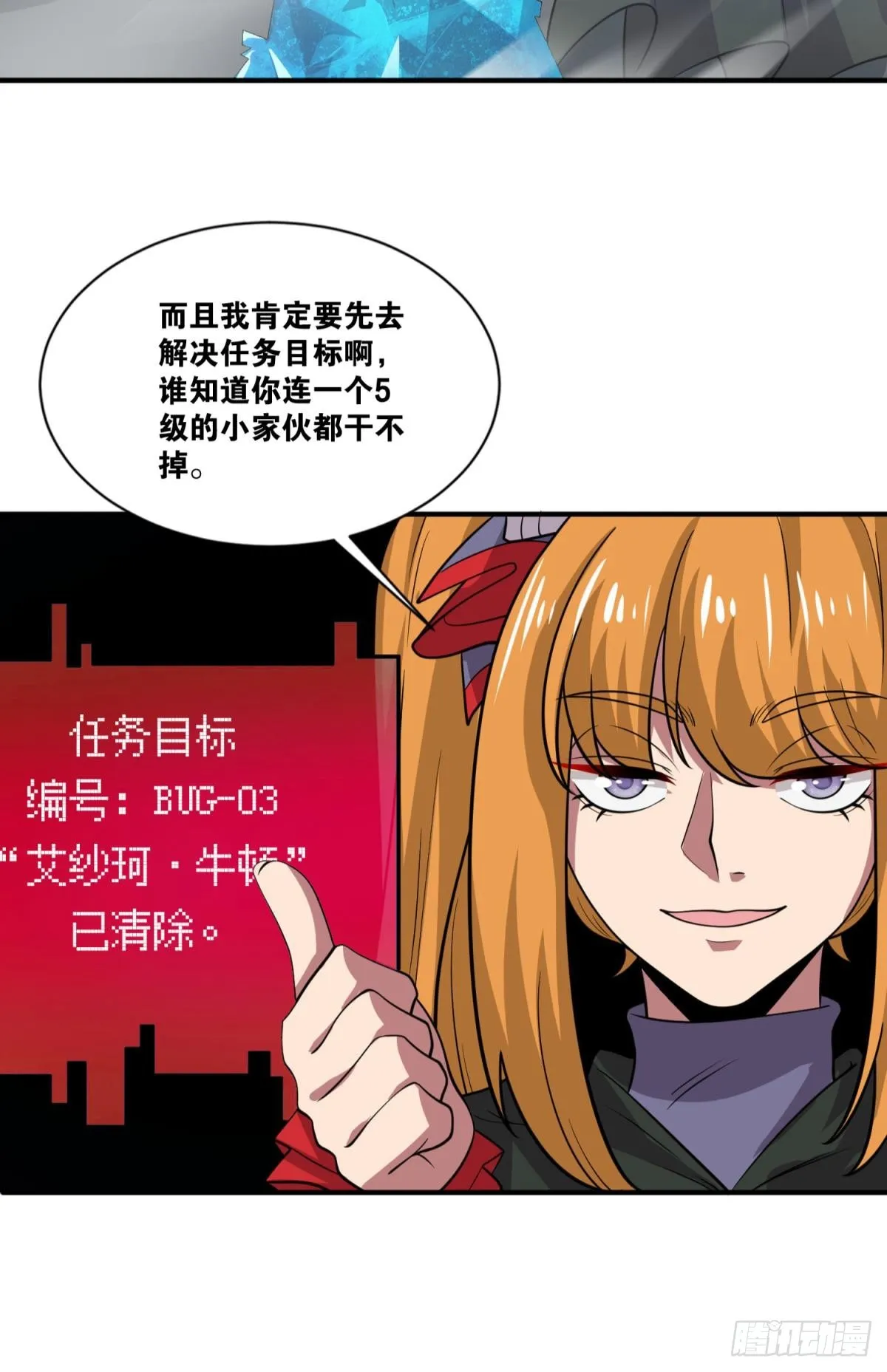 你太弱了 第42页