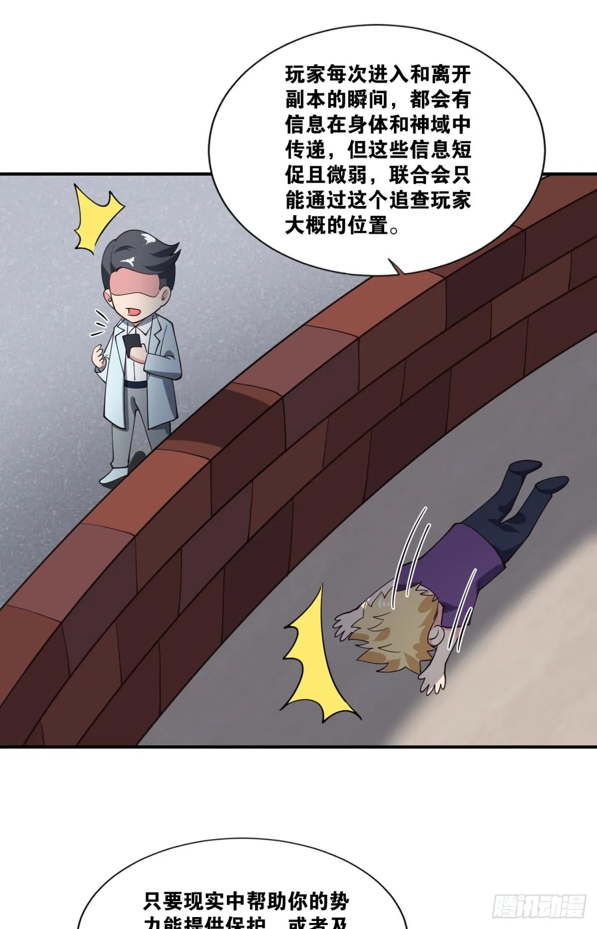世界的背面 第36页