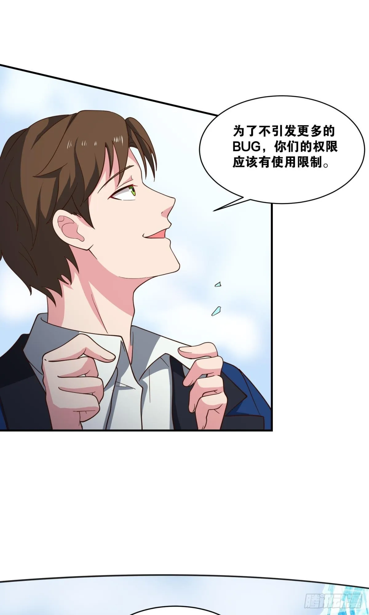一切战术转换家 第32页