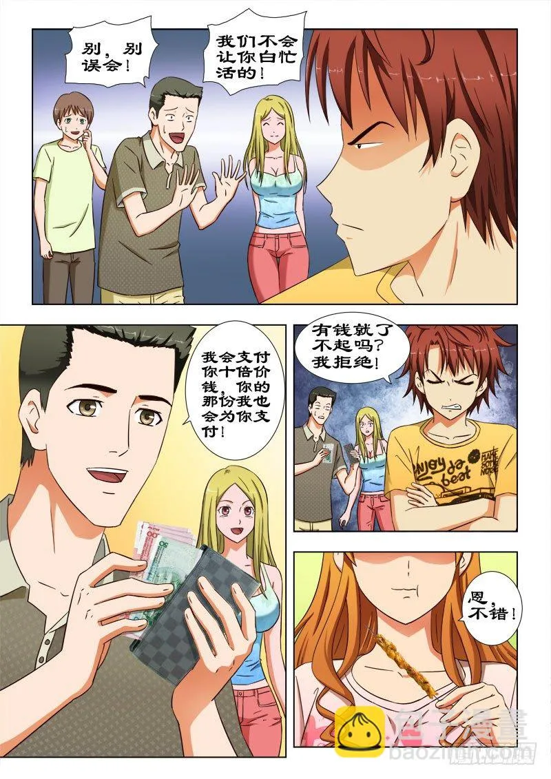 47 赚钱啦 第6页