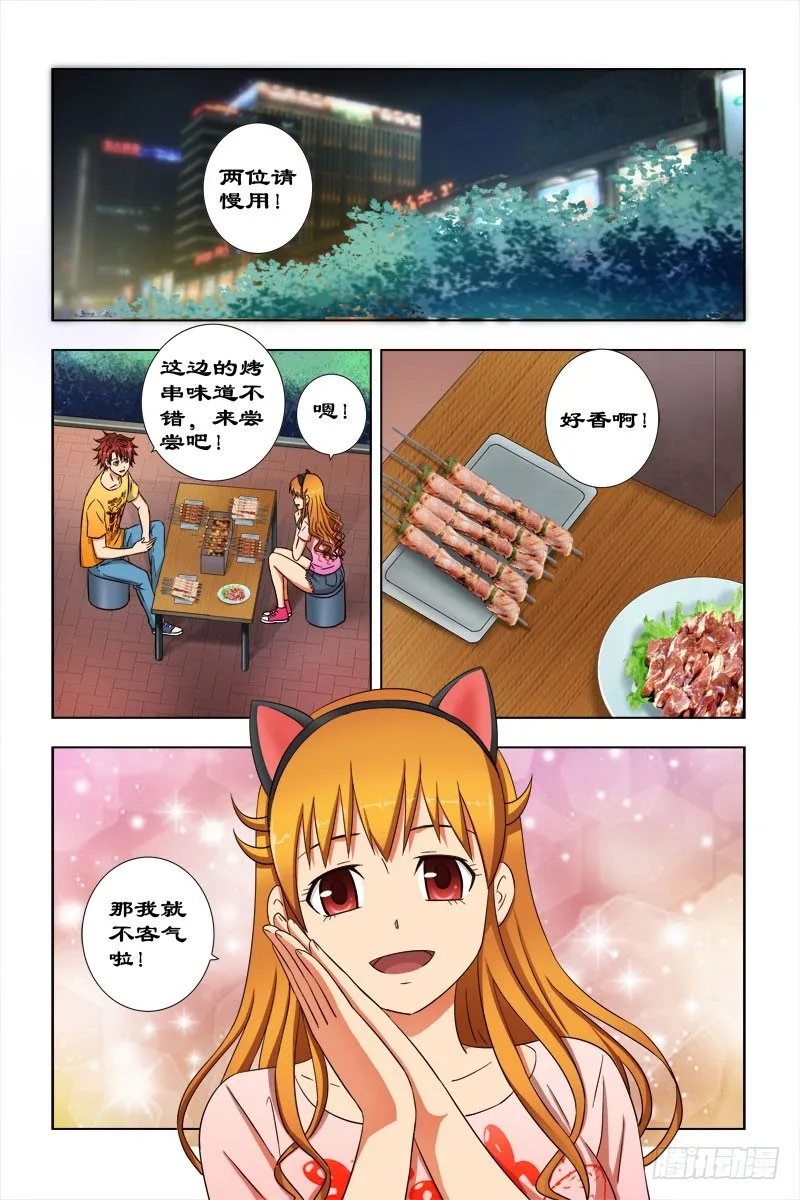 45 我们出去吃饭吧！ 第8页
