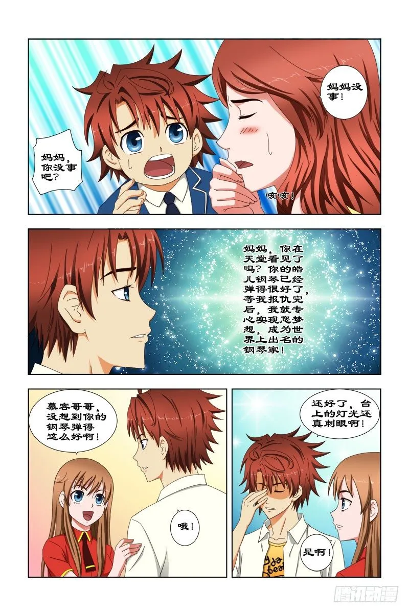 42 妈妈的梦 第4页