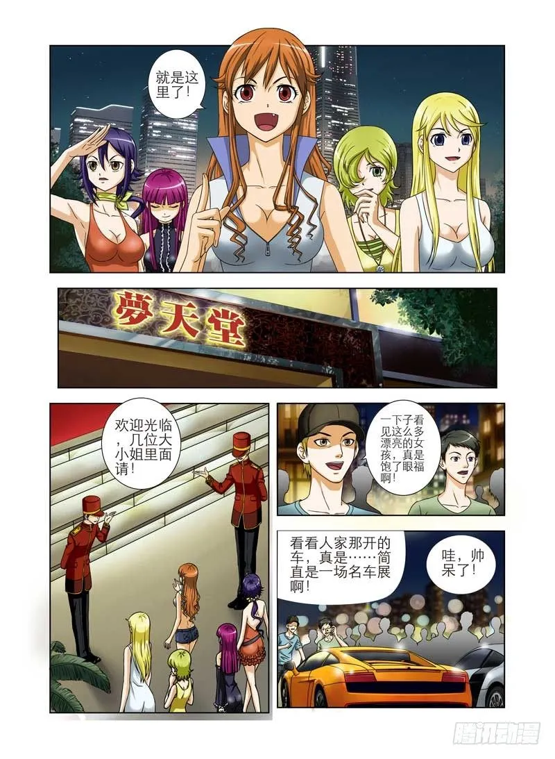 第一话 辣手拔草军团 第3页