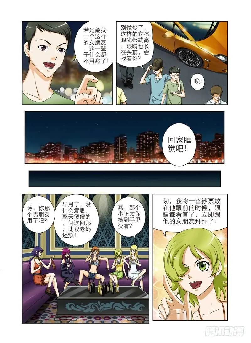 第一话 辣手拔草军团 第4页