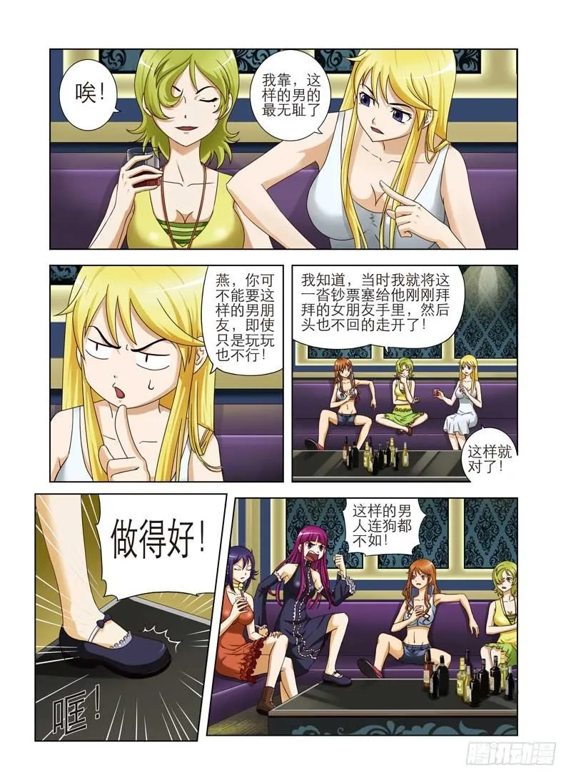 第一话 辣手拔草军团 第5页