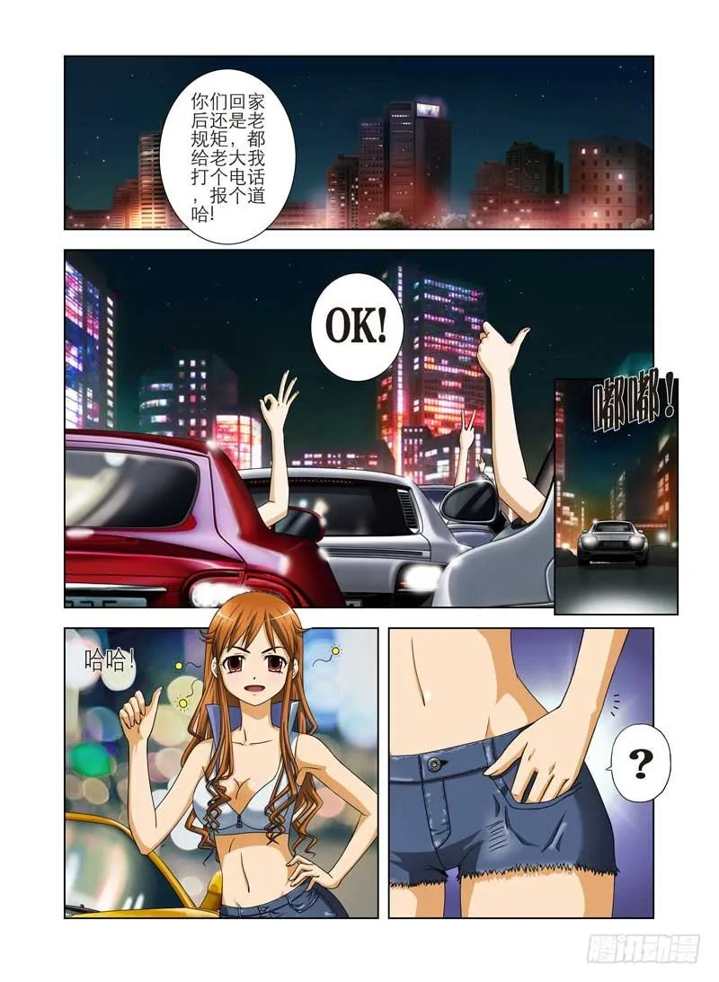 第一话 辣手拔草军团 第11页
