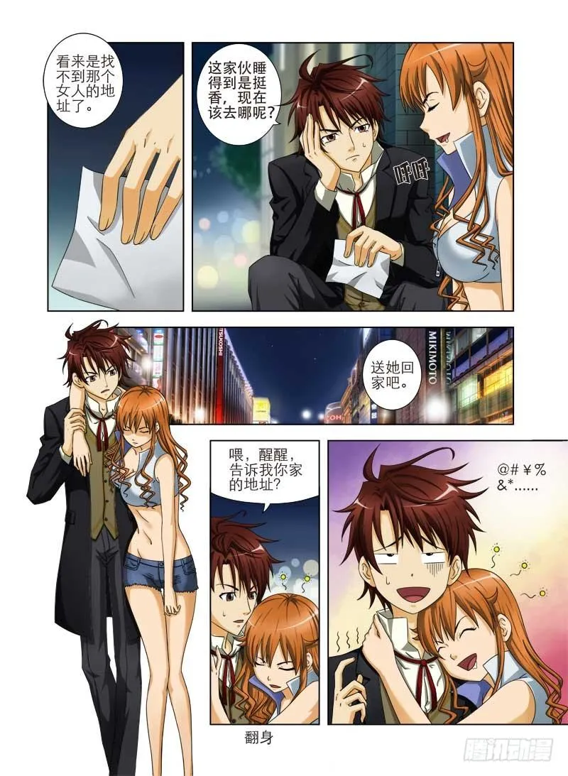 第二话 冤大头 第5页