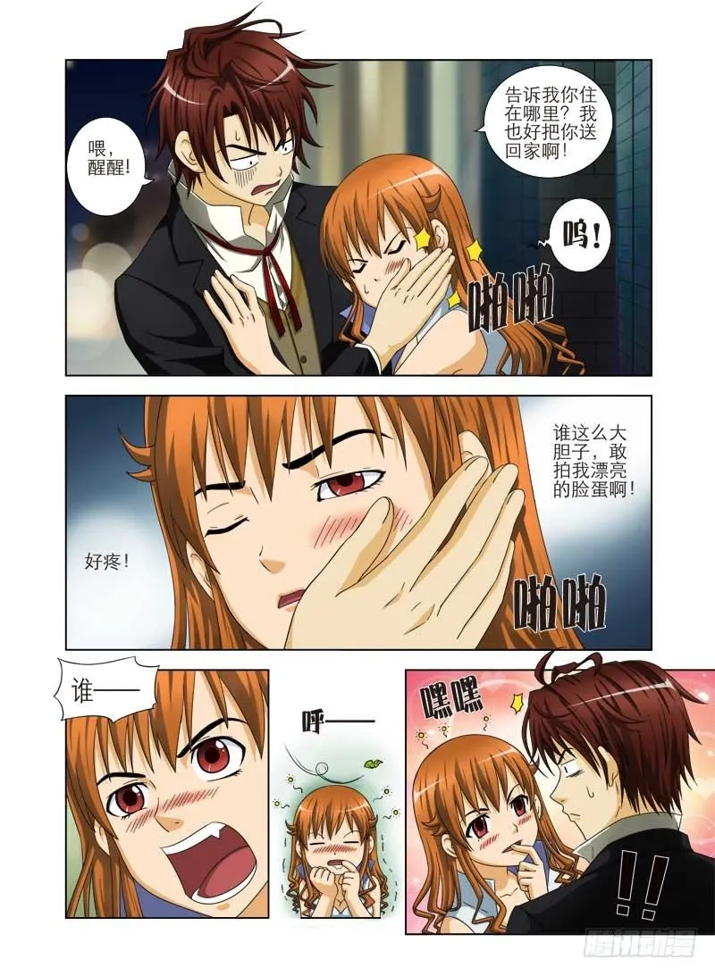 第二话 冤大头 第6页
