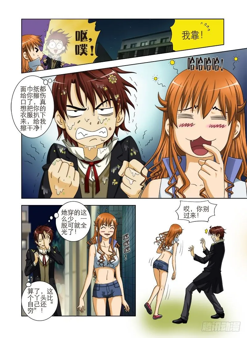 第二话 冤大头 第7页