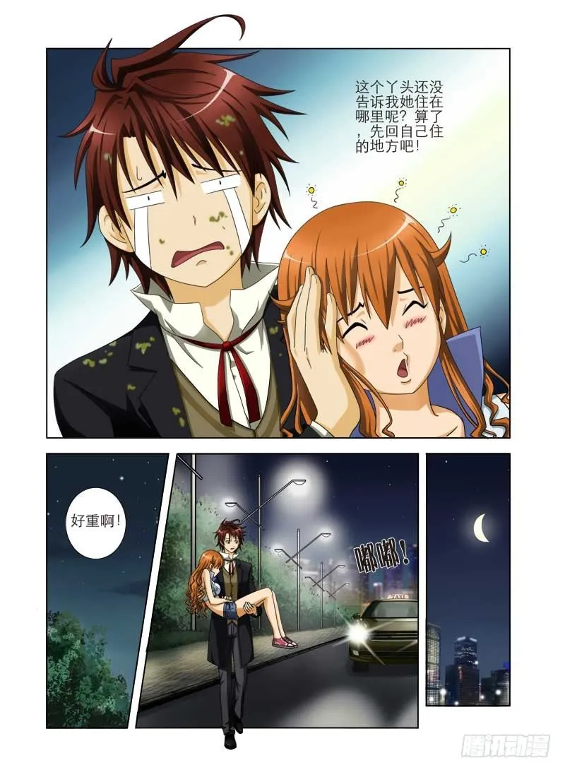 第二话 冤大头 第8页