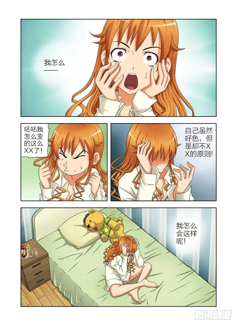 第五话 你可以离开了 第6页