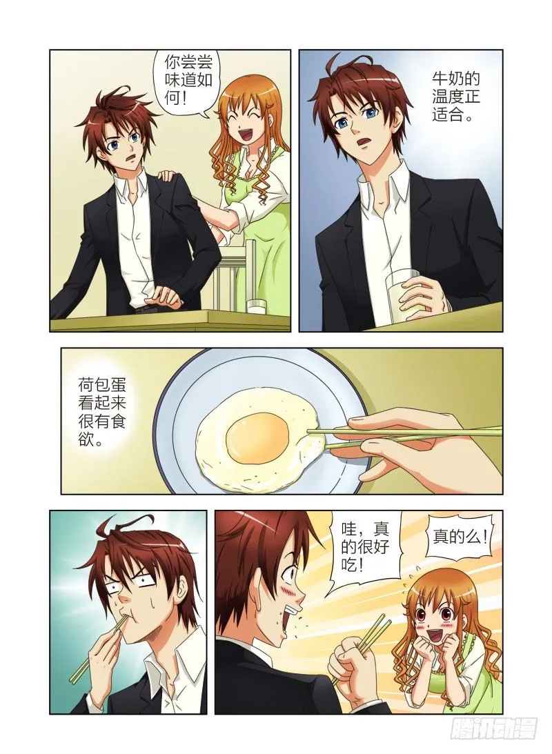第五话 你可以离开了 第11页