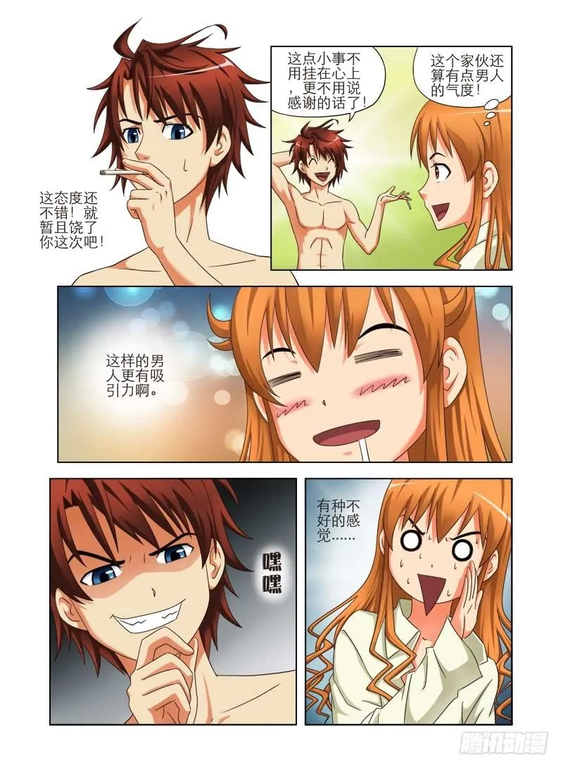 第四话 走光 第6页