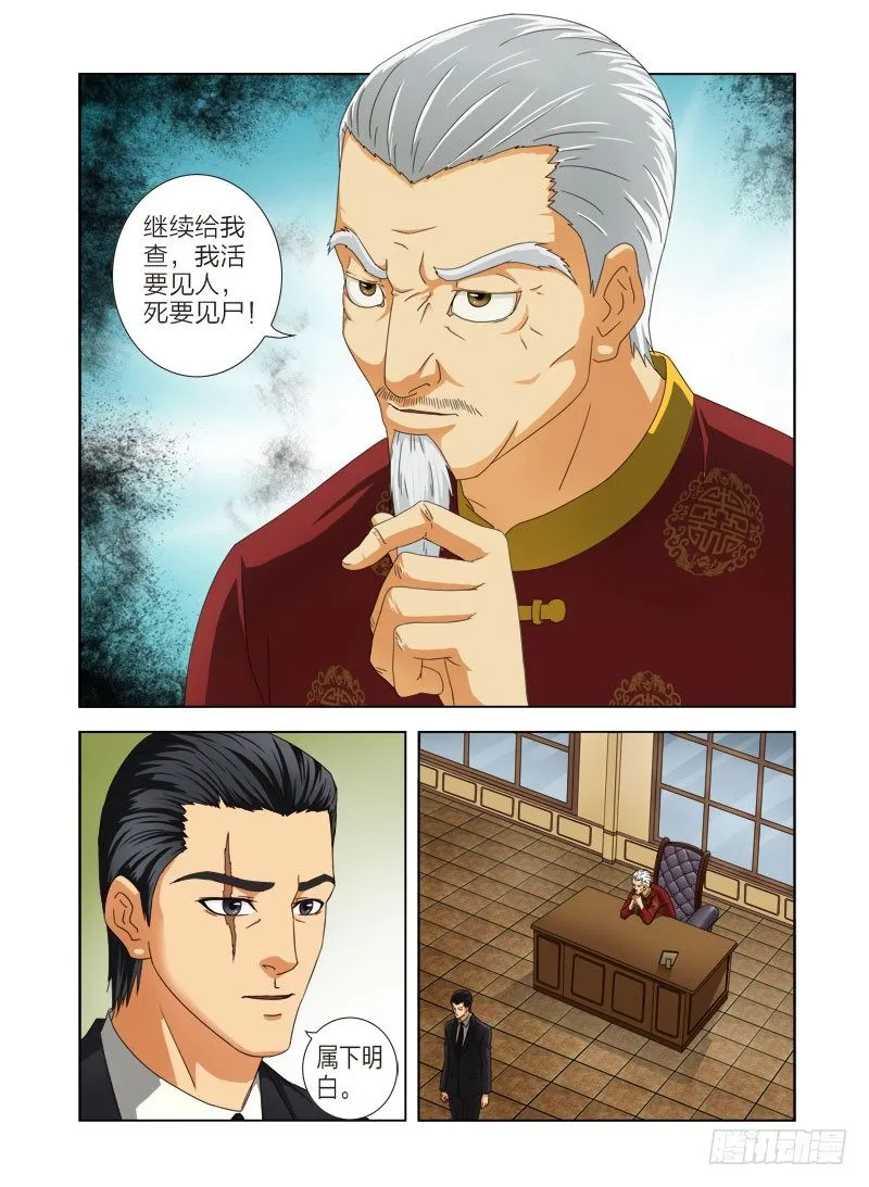 第六话 拜倒在石榴裙下 第8页