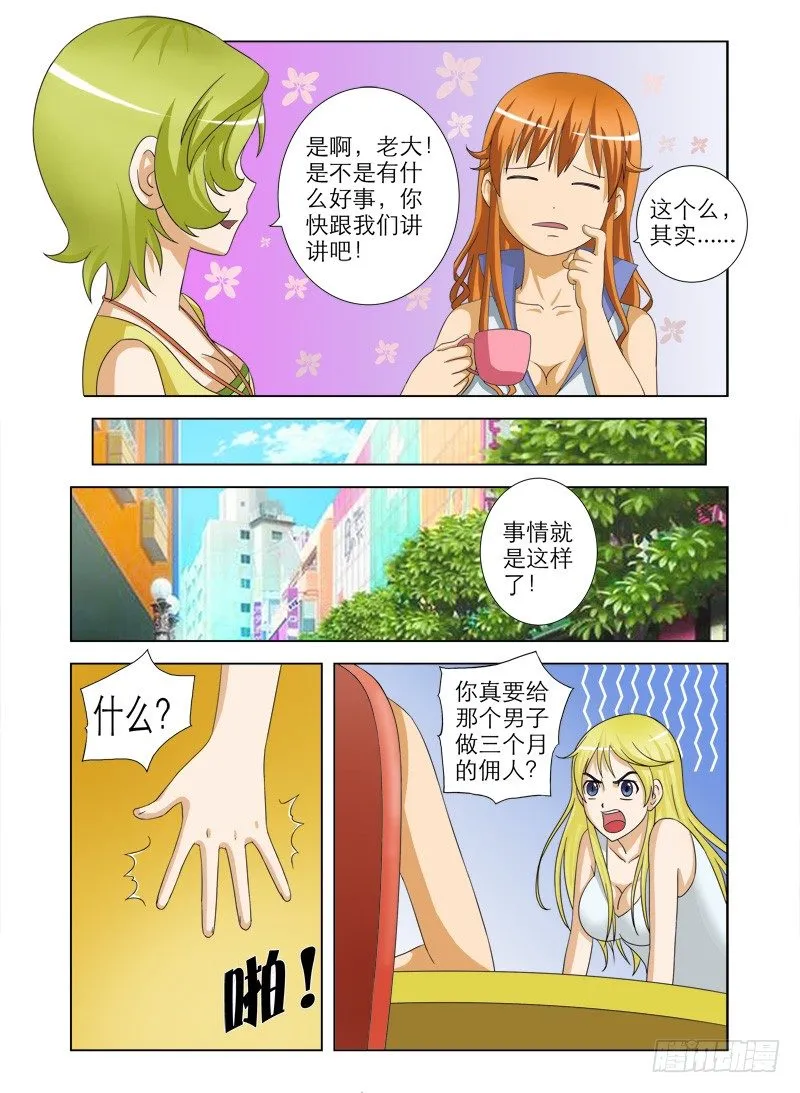 第九话 老大的新目标 第3页
