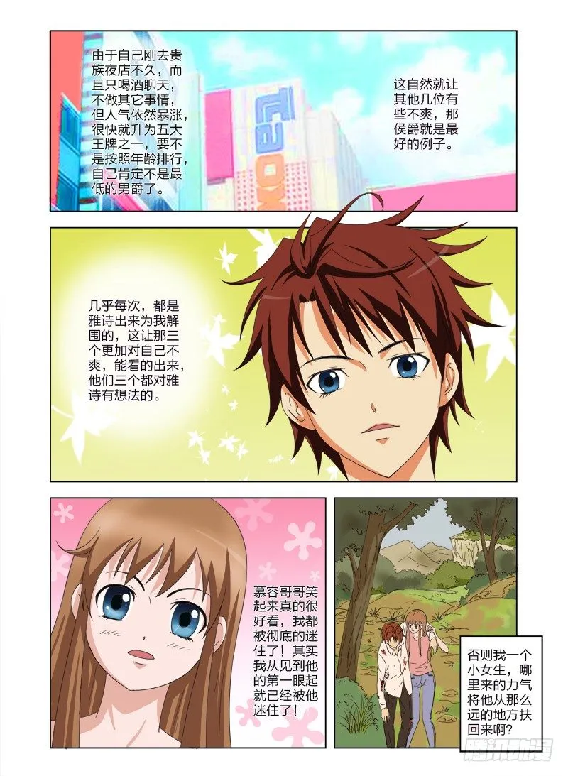 第十话 尴尬 第2页