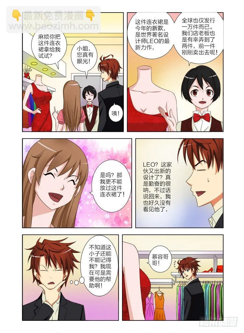 第十话 尴尬 第5页