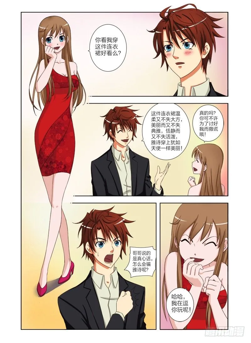 第十话 尴尬 第6页
