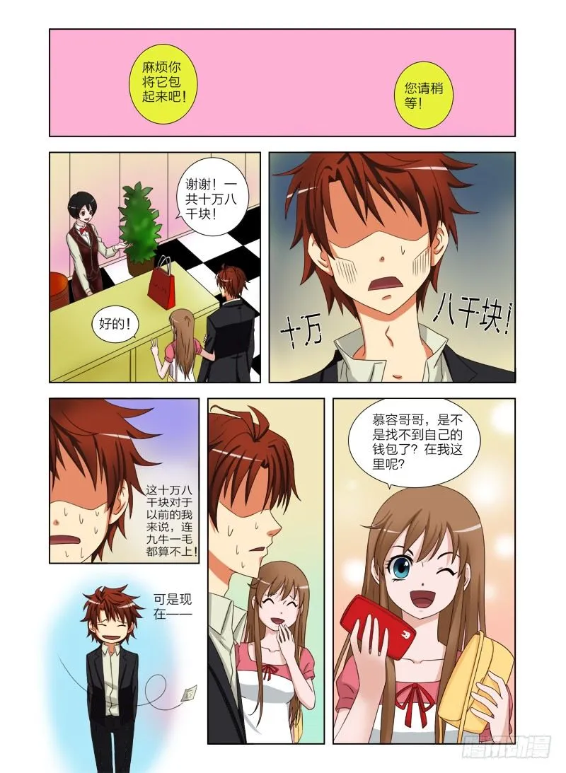 第十话 尴尬 第7页