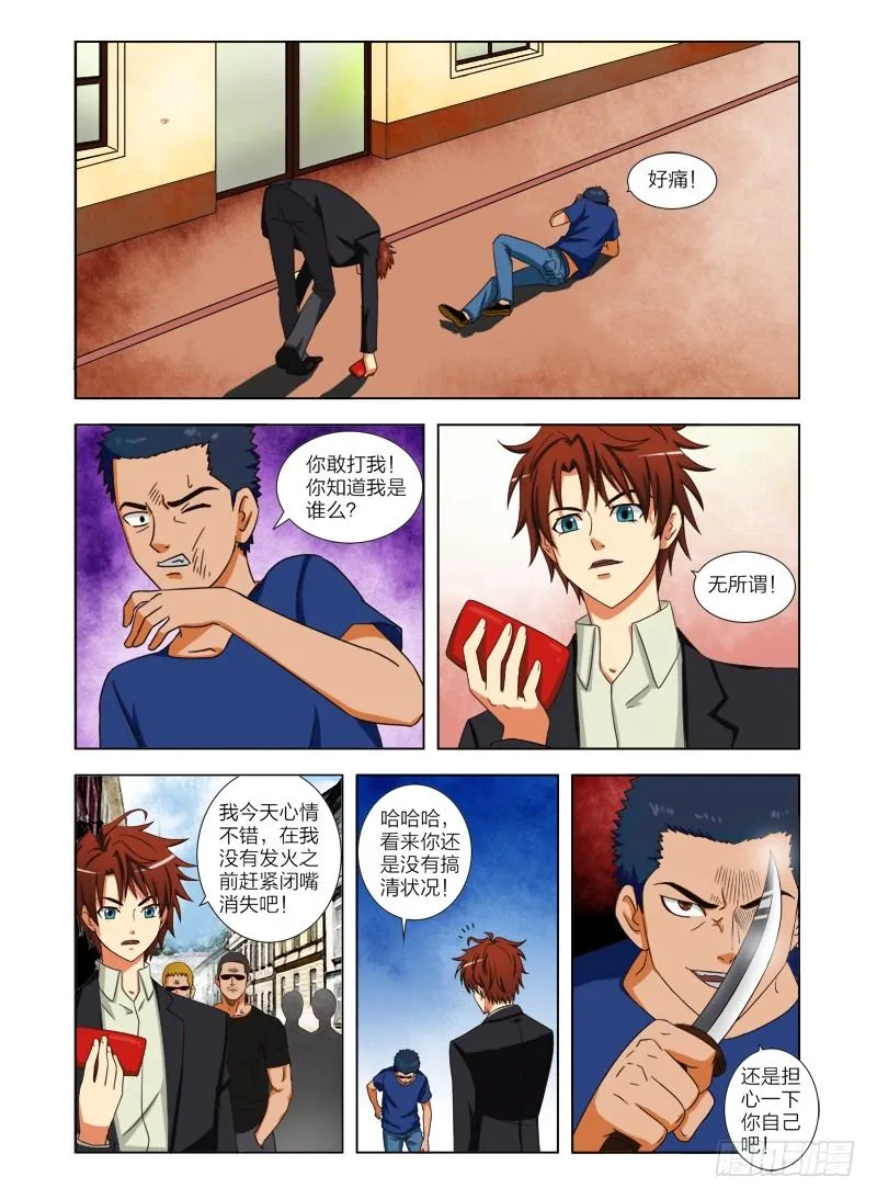 第十一话 小偷 第6页