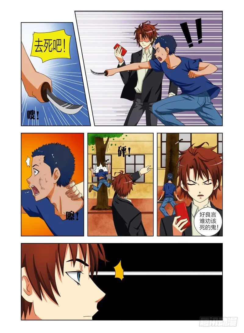 第十一话 小偷 第7页