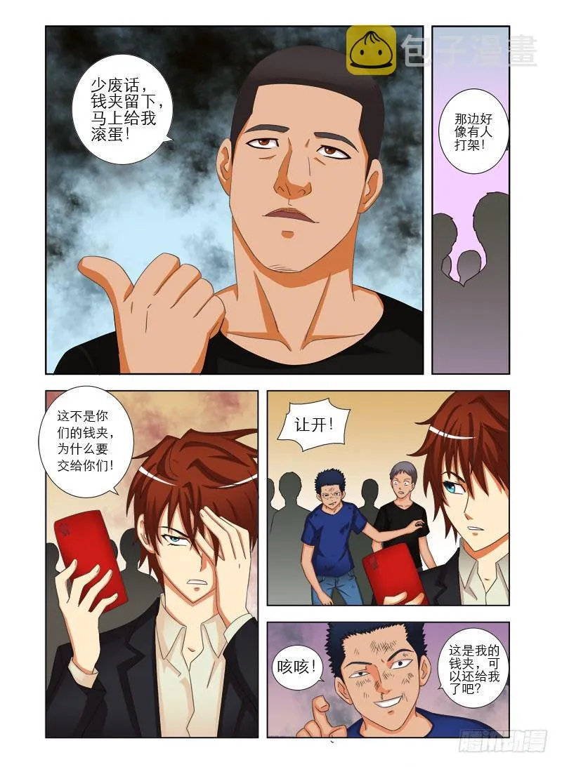 第十二话 我错了 第1页