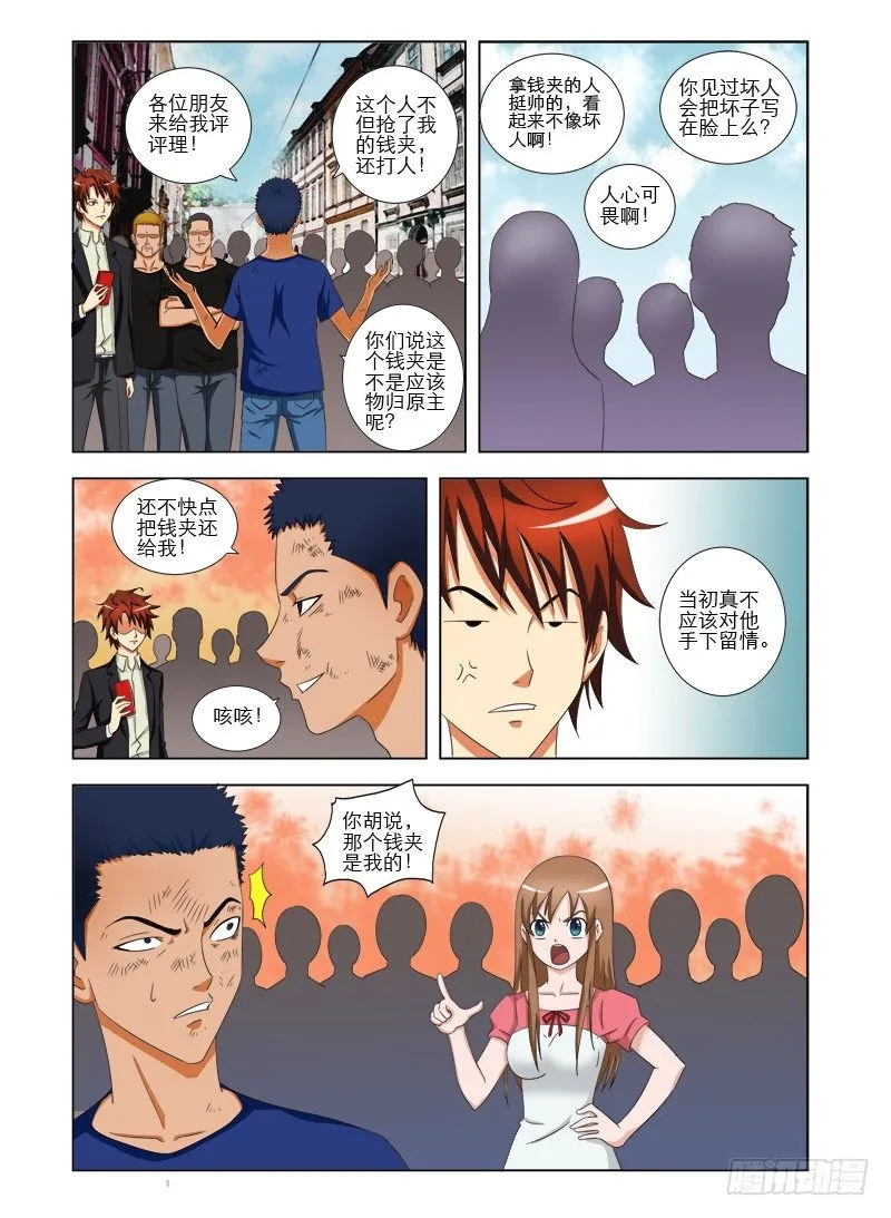 第十二话 我错了 第2页