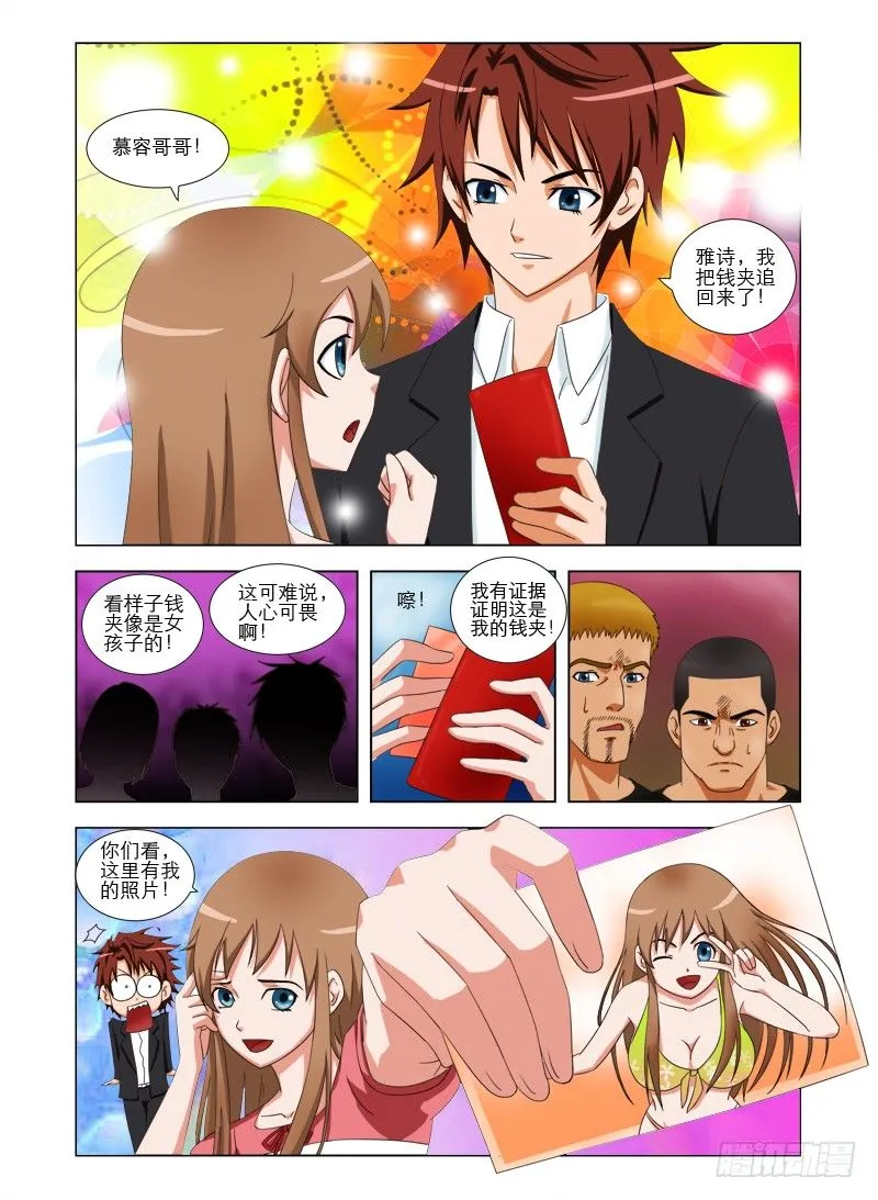 第十二话 我错了 第4页