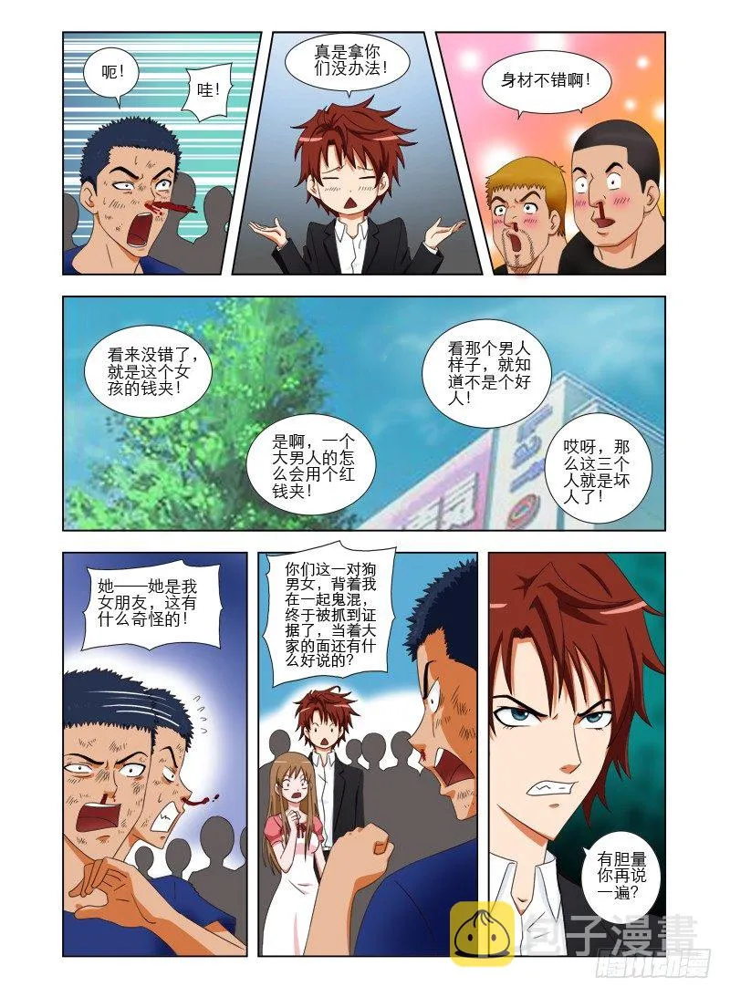 第十二话 我错了 第5页