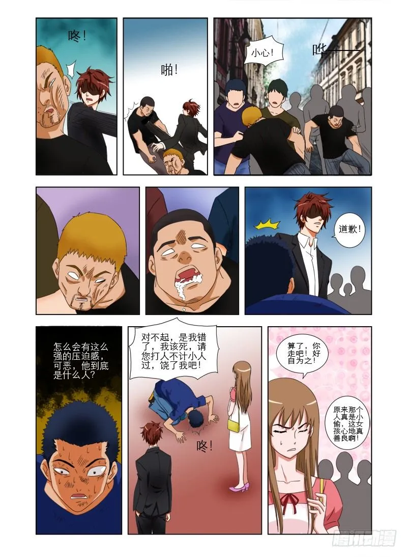 第十二话 我错了 第8页