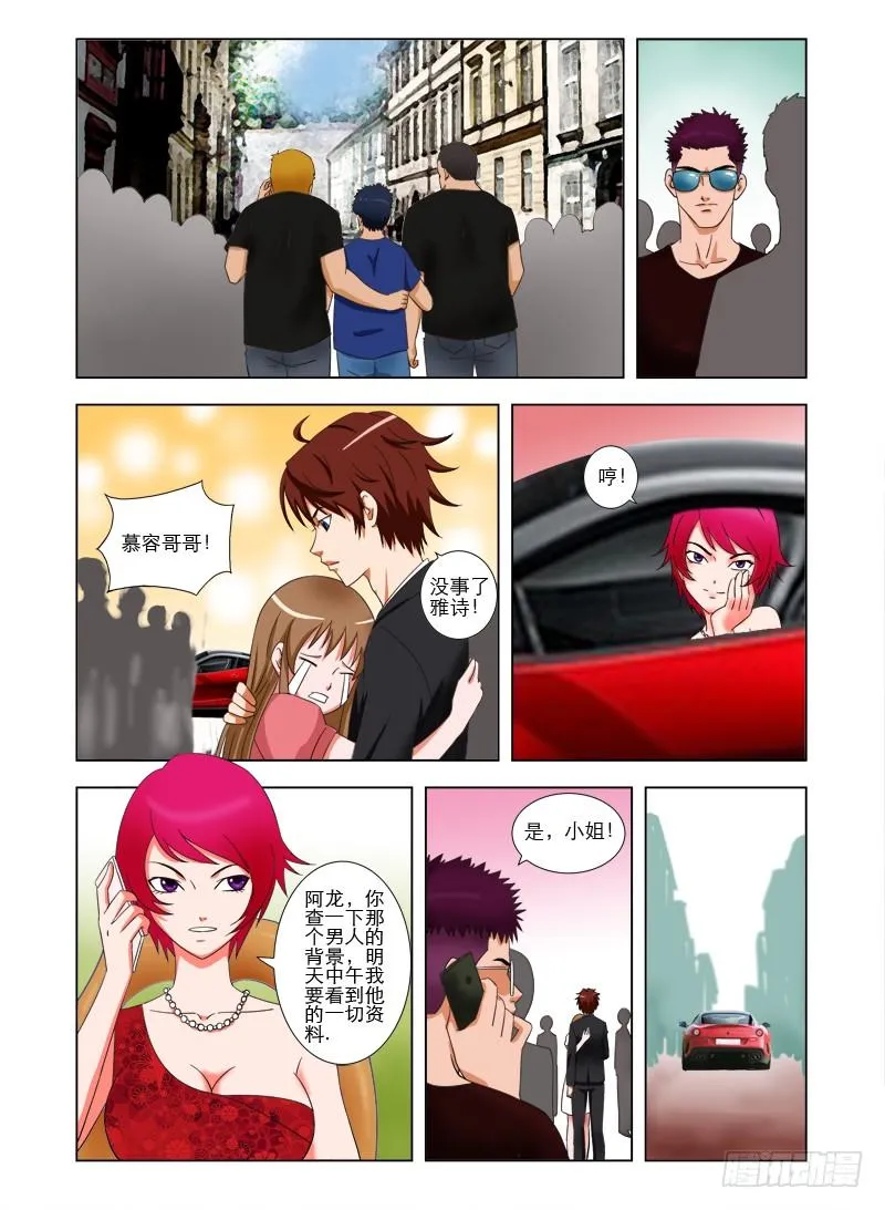 第十二话 我错了 第9页