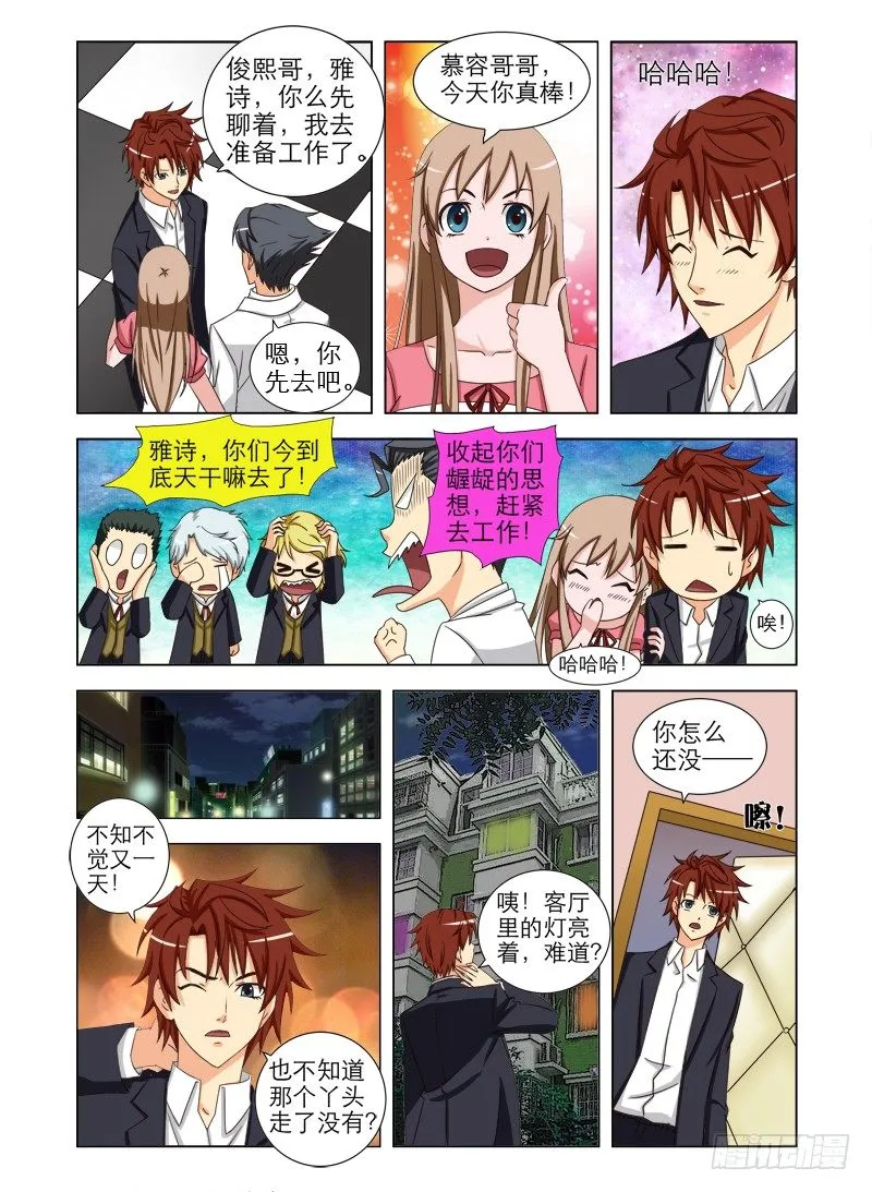 第十三话 多嘴 第4页