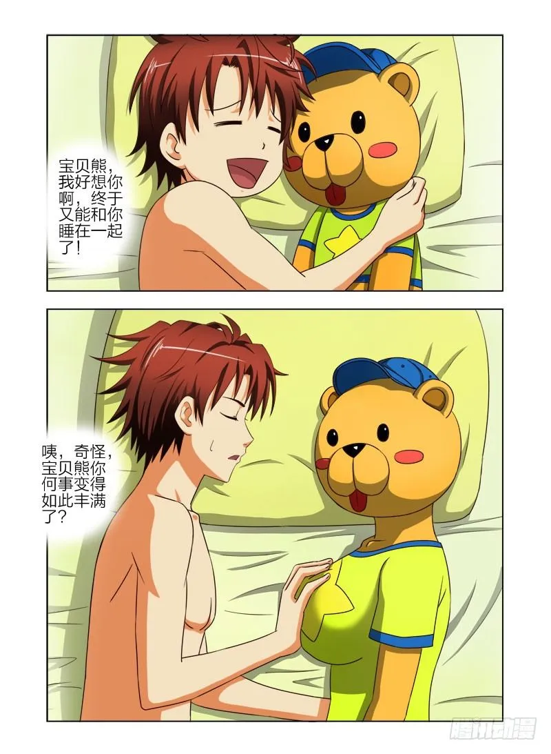 第二十四话 夜袭 第1页