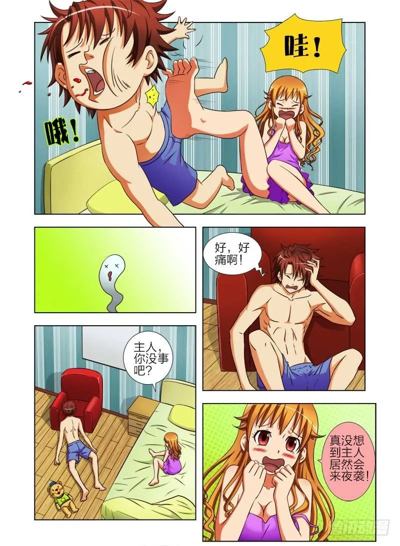 第二十四话 夜袭 第3页