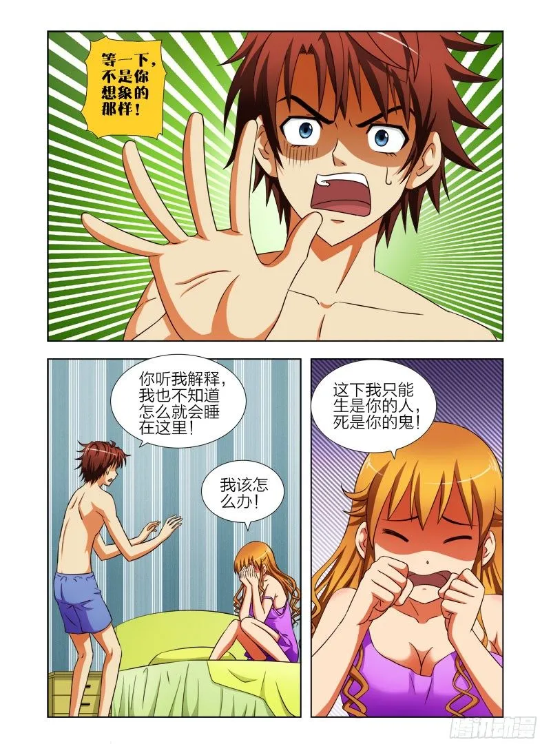第二十四话 夜袭 第4页