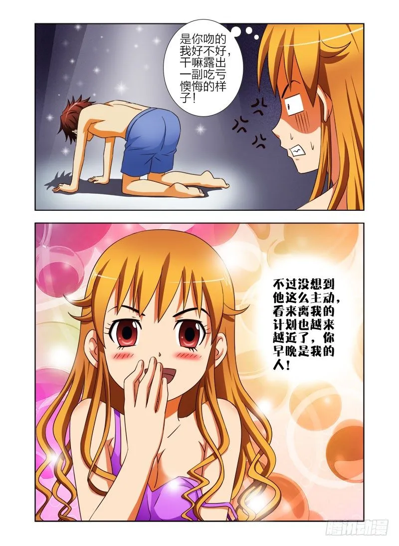 第二十四话 夜袭 第6页