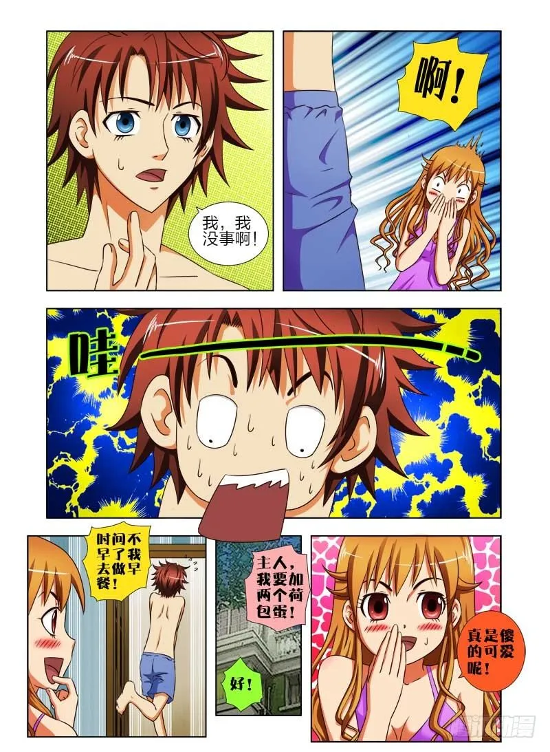 第二十四话 夜袭 第8页