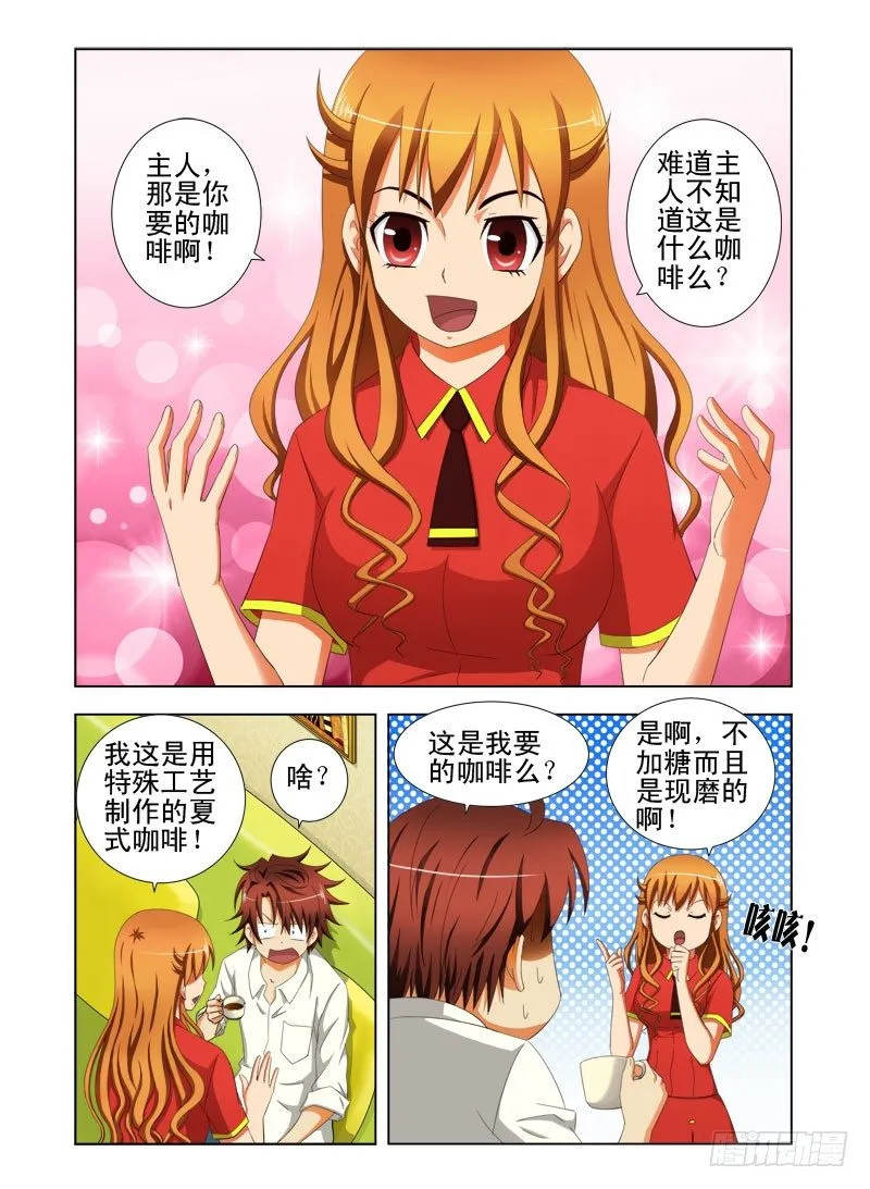 第三十二话 幸福的感觉 第3页