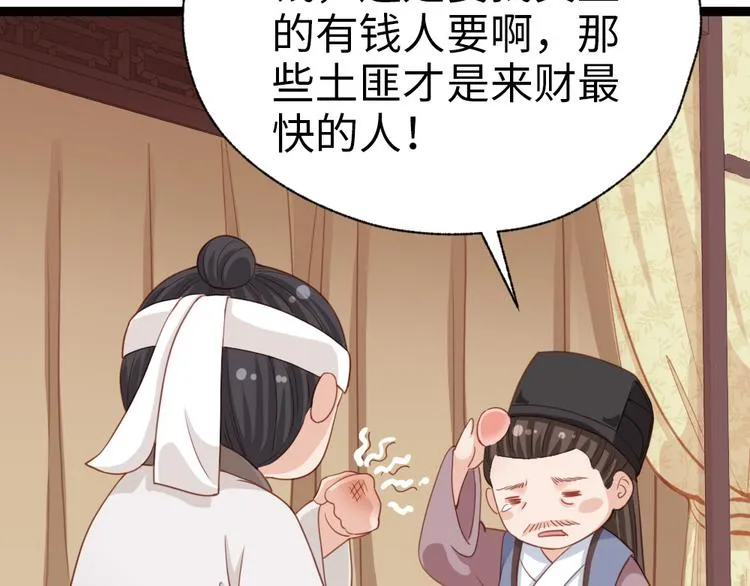 第32话 钱钱！给我钱钱！ 第21页