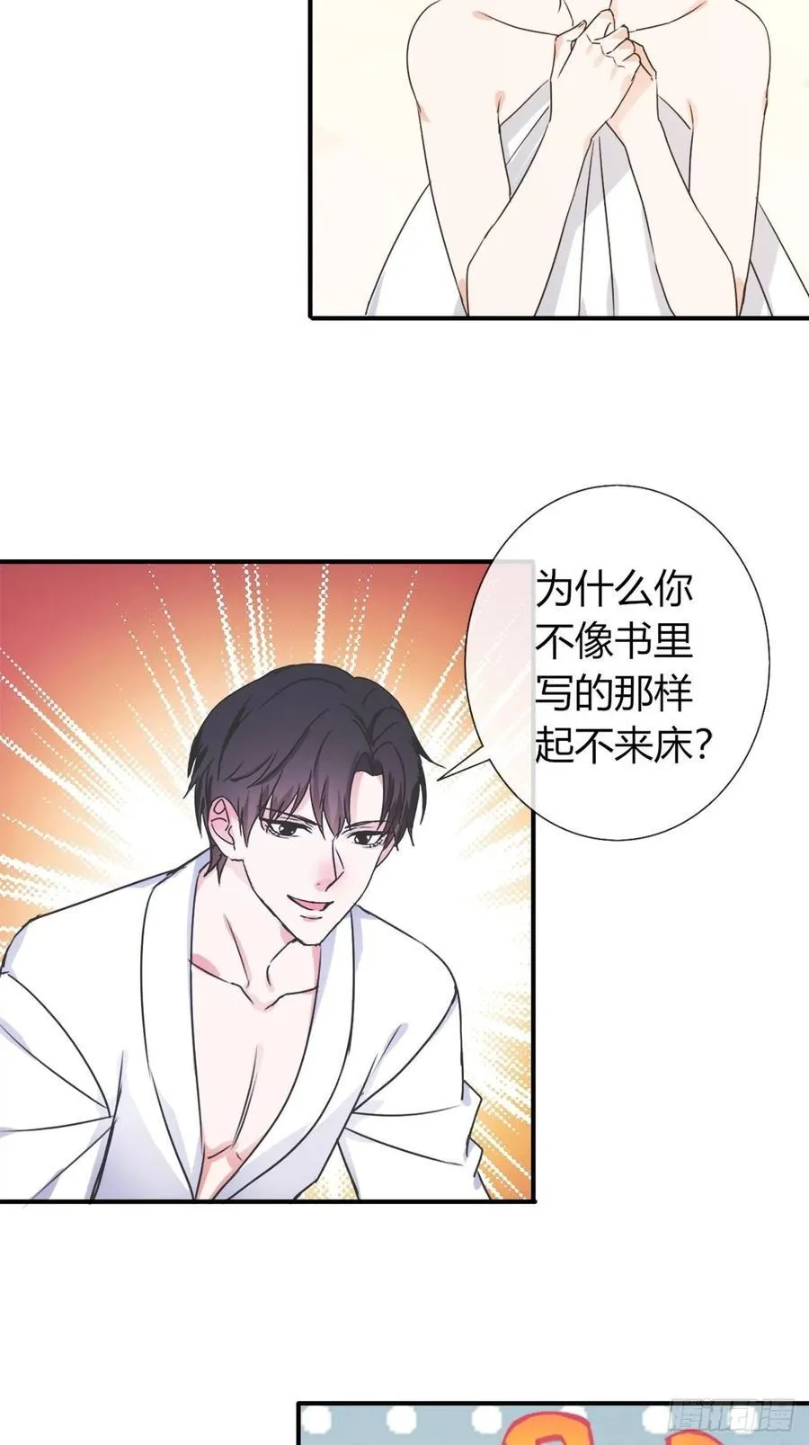 38这事情好像变的有趣了些呢~ 第12页