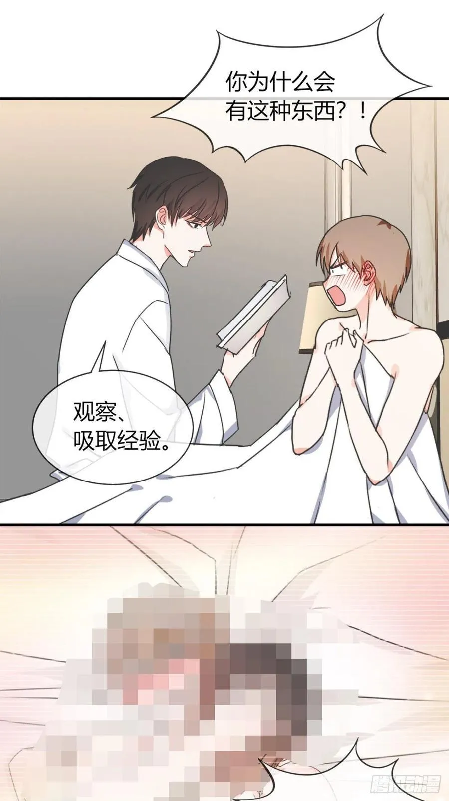 38这事情好像变的有趣了些呢~ 第14页