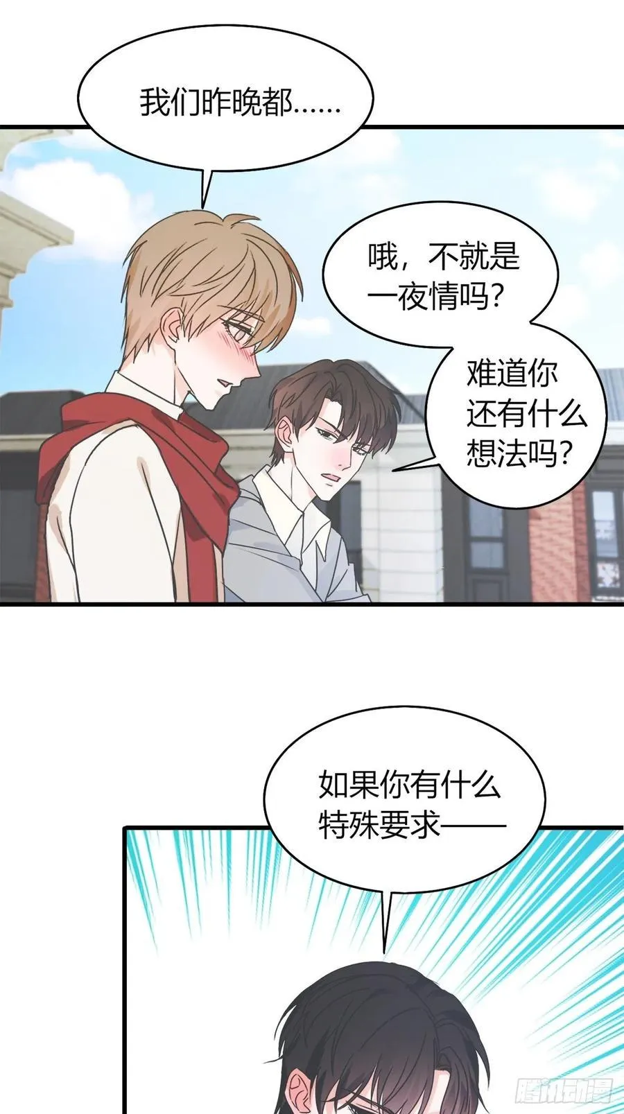 38这事情好像变的有趣了些呢~ 第17页