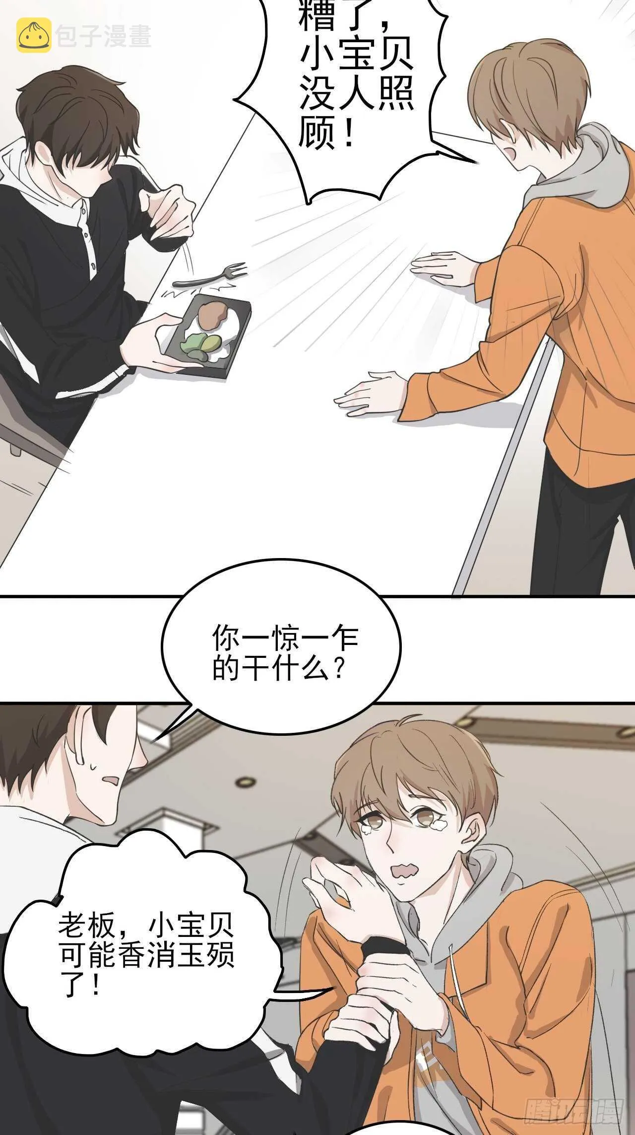 024小宝贝？ 第13页