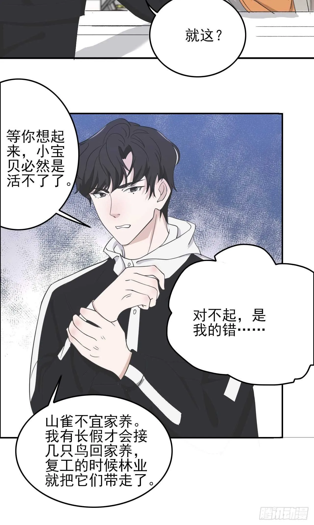 024小宝贝？ 第14页