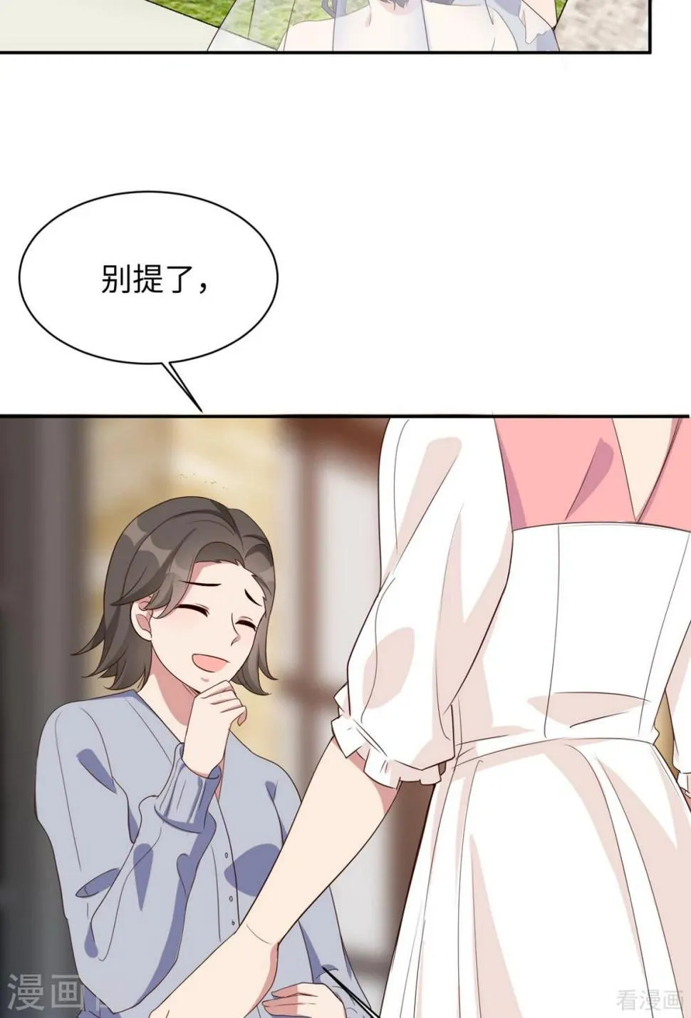 最终话 迟到的婚礼 第7页