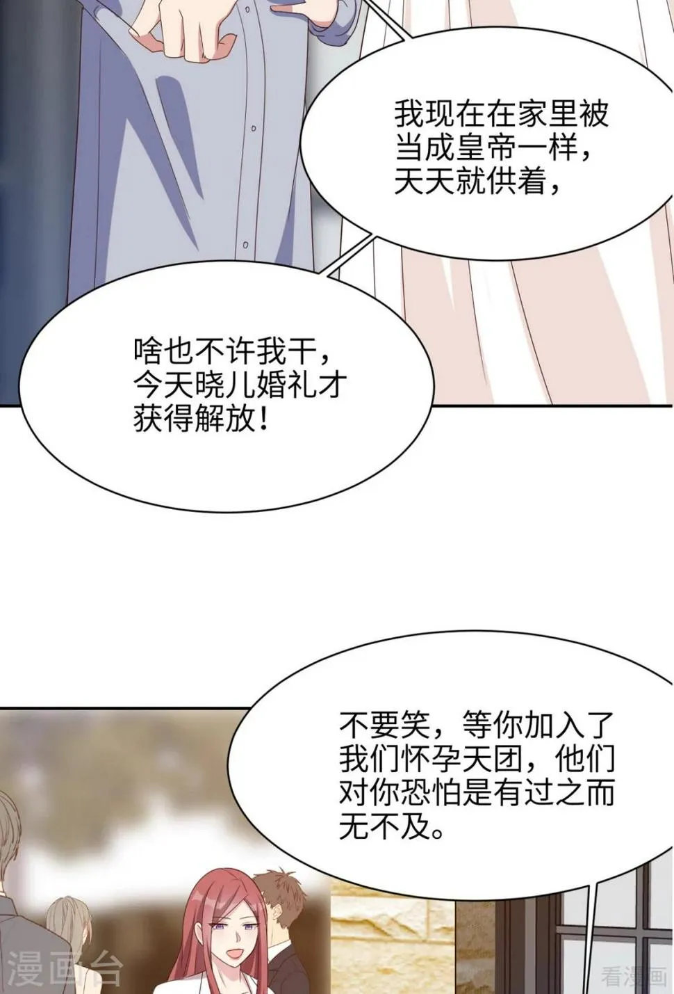 最终话 迟到的婚礼 第8页