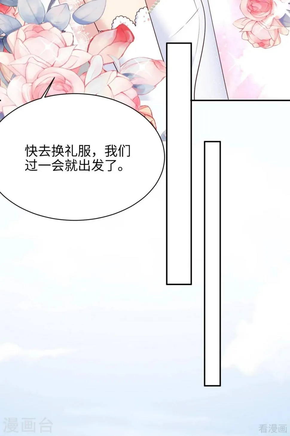 最终话 迟到的婚礼 第11页