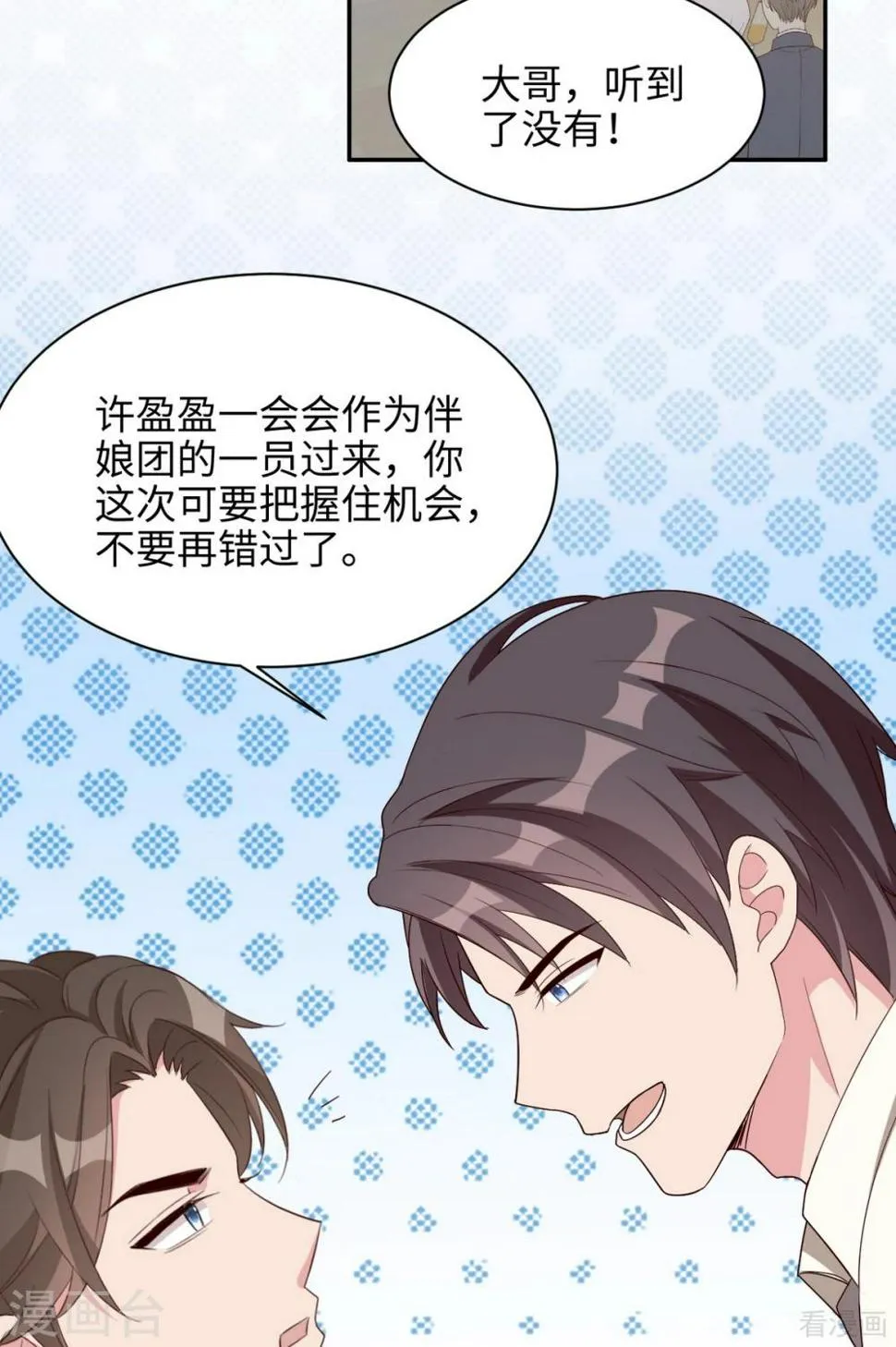 最终话 迟到的婚礼 第14页