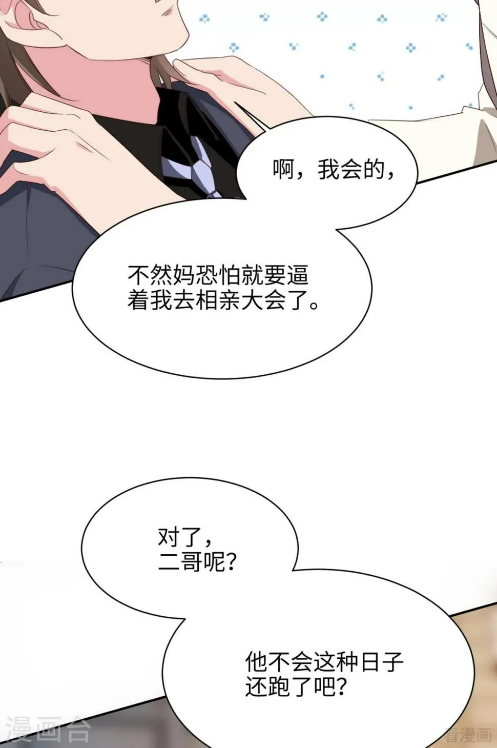 最终话 迟到的婚礼 第15页